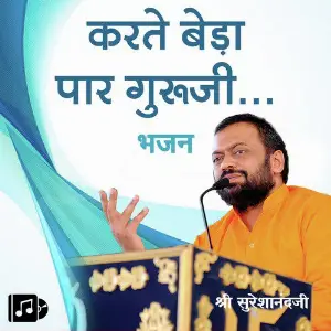 Karte Beda Par Guruji image