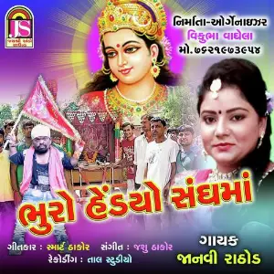 Bhuro Hedyo Ambaji image