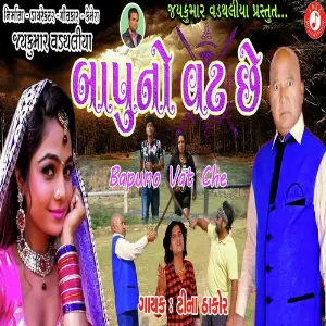 Bapu No Vat Chhe image