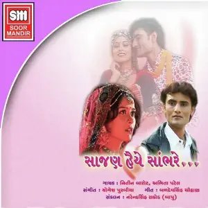 Sajan Haiye Sambhre image