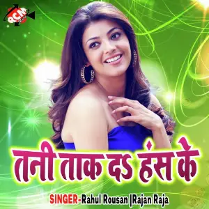 Tani Tak Da Has Ke image