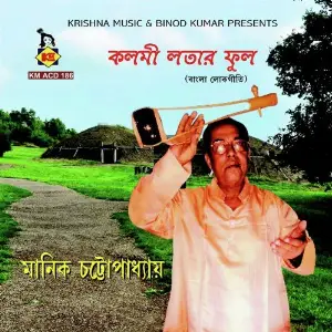 Kalmi Latar Phool image