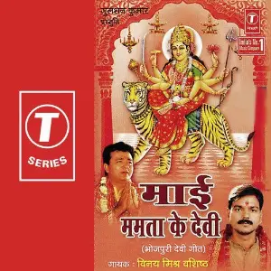 Maai Mamta Ke Devi image