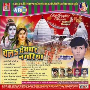 Chal Dev Ghar Nagariya image