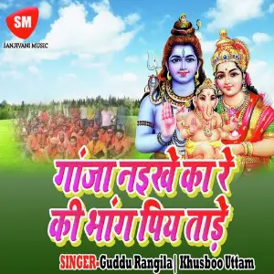 Ganja Naikhe Ka Re Ki Bhang Piya Tare image