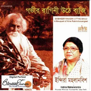 Gobheer Raagini Utthe Baaji image