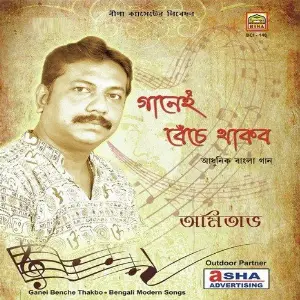 Genei Benche Thakbo image