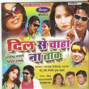 Dil Se Chaho Na Toke(Adhunik Nagpuri) image