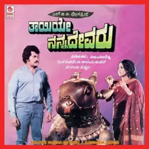 Thayiye Nanna Devaru image