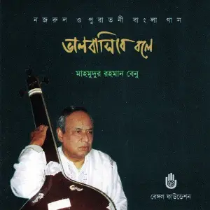 Bhalobasibe Bole image