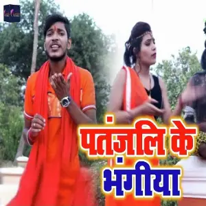Patanjali Ke Bangiya image