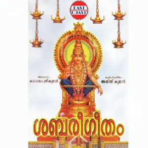 Sabarigeetham image