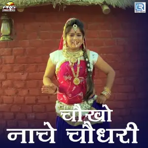 Choko Nache Choudhary image