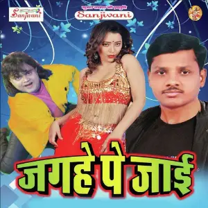 Jaghe Pe Jae image