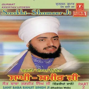 Saakhi-Shameer Ji (Part 2) image