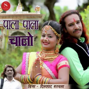 Fagan Mahino Aayo Bhavarsa Dilsad Manchala