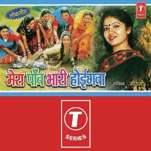 Mera Paun Bhari Hoigava image