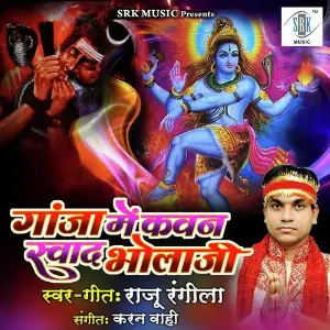 Ganja Mein Kawan Sawad Bholaji image