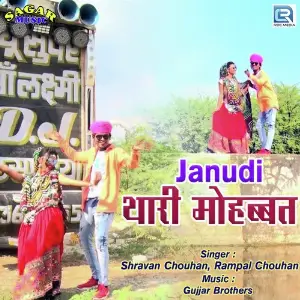 Janudi Dhoko Degi Balu Dhanger