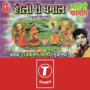 Holi Ri Dhamaal Mahino Fagan Ko image