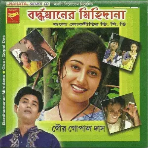 Bardhamaner Mihidana image