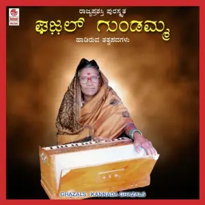 Ghazals (Kannada) image