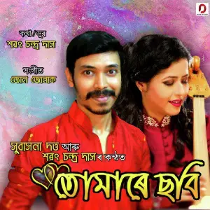 Maina Sorai Maina Mat Sarat Chandra Das, Subasana Dutta