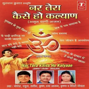Nar Tera Kaise Ho Kalyan (Aritwani Bhajan) image
