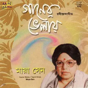 Gaaner Bhelay - Maya Sen image