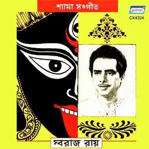 Shyama Sangeet Part 7 image
