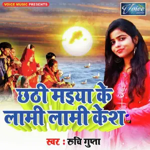 Chhathi Mai Ke Lami Lami Kesh image