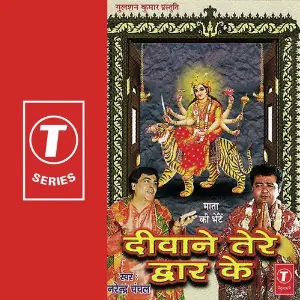 Diwane Tere Dwar Ke image
