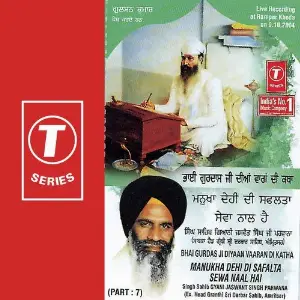 Bhai Gurdas Ji Diyaan Vaaran Di Katha Manukha Dehi Di Safalta Sewa Naal Hai (Part 7) image