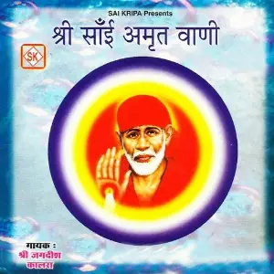 Shri Sai Amrat Vani image