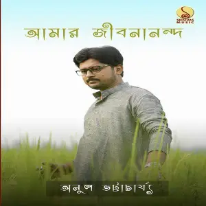 Amar Jibanananda image