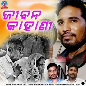 Jiban Kahani image