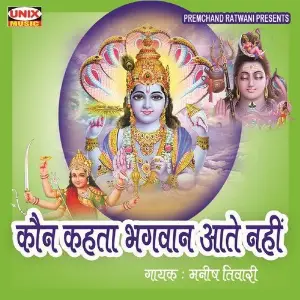 Koun Kehta Hain Bhagwan Aate Nahi image