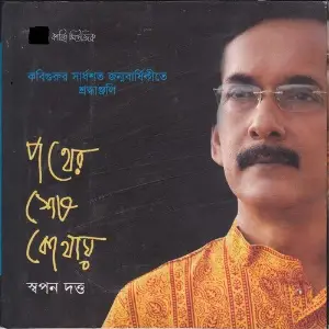 Pother Sesh Kothai image