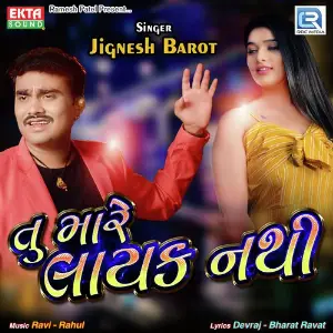 Maa Baapthi Motu Koi Nathi Jignesh Barot