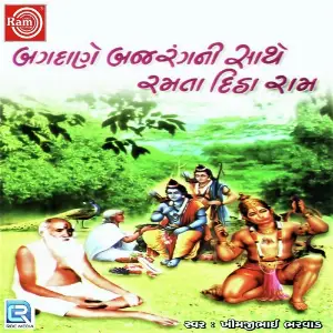 Bagdane Bajarangani Sathe Ramta Ditha Ram image