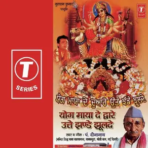 Yog Maya De Dware Utte Jhande Jhoolde image