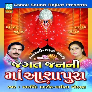 Jagat Janani Maa Ashapura (Collection of Ashapura Maa Garba) image