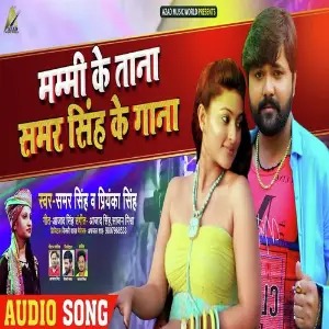 Mummy Ke Tana Samar Singh Ke Gana image