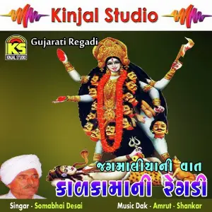 Kalkamani Regadi Jagmaliya Ni Vaat image