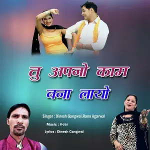 Tu Apno Kaam Bana Layo image