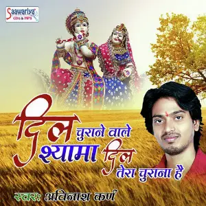 Dil Churane Wale Shyama Dil Tera Churana Hai image
