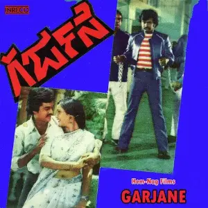 Garjane image