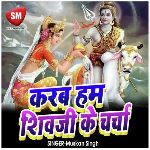 Karab Ham Shiv Ji Ke Charcha image