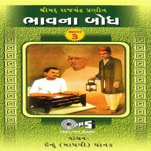 Bhavna Bodh (Vol 3) image
