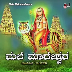 Male Mahadeshwara-Janapada Geethe image